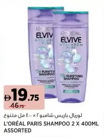 Aswaaq L'oréal paris shampoo assorted offer