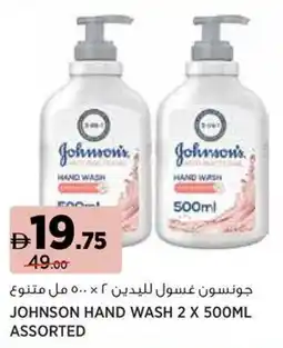 Aswaaq Johnson hand wash assorted offer
