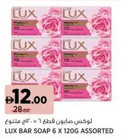 Aswaaq Lux bar soap assorted offer