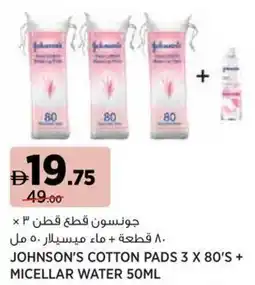 Aswaaq Johnson's cotton pads + micellar water offer