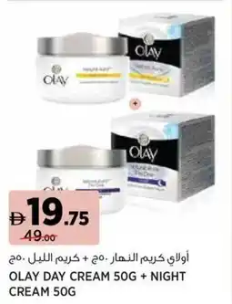 Aswaaq Olay day cream + night cream offer