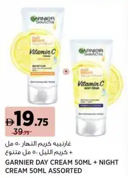 Aswaaq Garnier day cream + night cream assorted offer