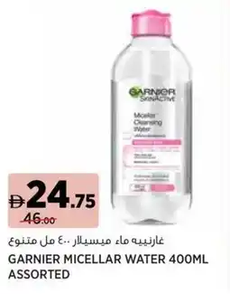 Aswaaq Garnier micellar water assorted offer