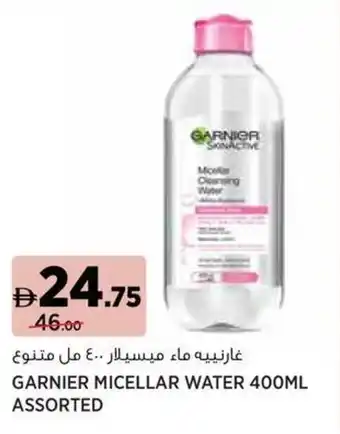 Aswaaq Garnier micellar water assorted offer