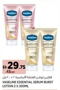 Aswaaq Vaseline essential serum burst lotion offer