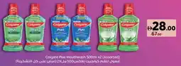 Aswaaq Colgate Plax Mouthwash Assorted offer