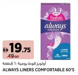 Aswaaq Always liners comfortable 60's offer
