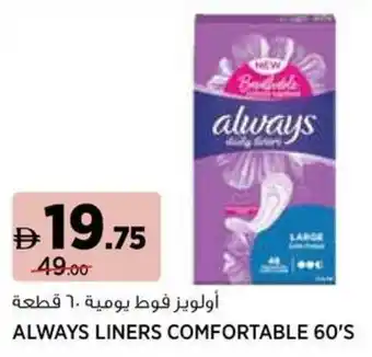 Aswaaq Always liners comfortable 60's offer