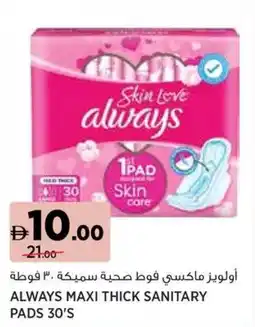 Aswaaq Always maxi thick sanitary pads 30's offer