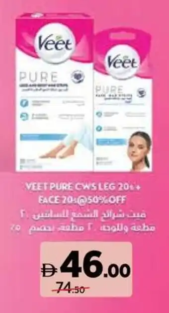 Aswaaq Veet pure Cw's leg offer