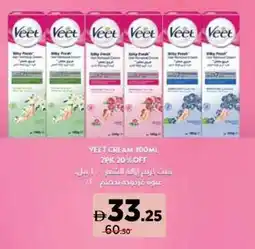 Aswaaq Veet cream offer