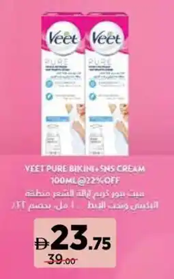 Aswaaq Veet pure bikini + SNS cream offer
