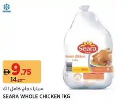 Aswaaq Seara whole chicken offer