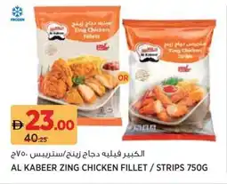 Aswaaq Al kabeer zing chicken fillet / strips offer