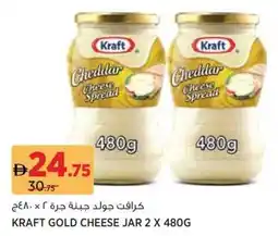 Aswaaq Kraft gold cheese jar offer