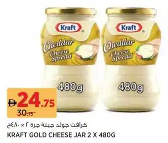 Aswaaq Kraft gold cheese jar offer