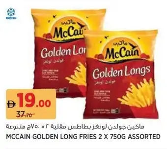 Aswaaq Mccain golden long fries assorted offer