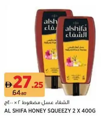 Aswaaq Al shifa honey squeezy offer