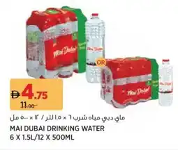 Aswaaq Mai dubai drinking water offer