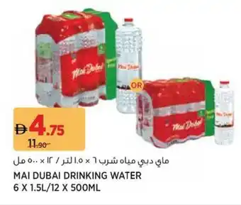 Aswaaq Mai dubai drinking water offer
