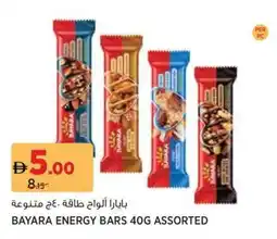 Aswaaq Bayara energy bars assorted offer