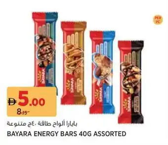 Aswaaq Bayara energy bars assorted offer
