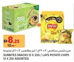 Aswaaq Sunbites snacks / lays potato chips assorted offer