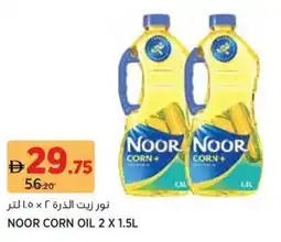 Aswaaq Noor corn oil offer