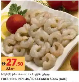 Aswaaq Fresh shrimps 40/60 cleaned offer