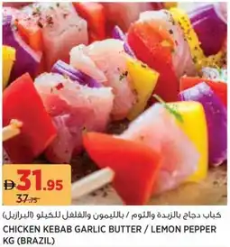 Aswaaq Chicken kebab garlic butter / lemon pepper offer