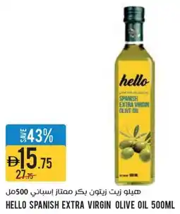 Aswaaq Hello spanish extra virgin olive oil offer