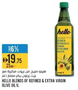Aswaaq Hello blends of refined & extra virgin olive oil offer
