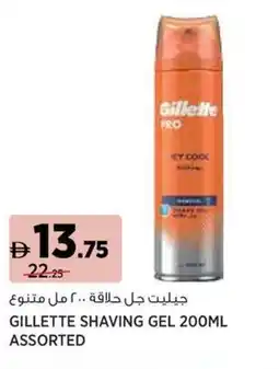 Aswaaq Gillette shaving gel assorted offer