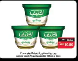 Spar ACTIVIA Greek Yoghurt offer