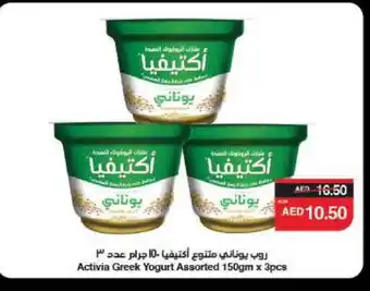 Spar ACTIVIA Greek Yoghurt offer