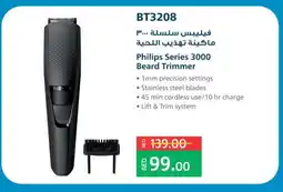 Lulu Hypermarket PHILIPS Remover / Trimmer / Shaver offer