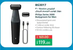 Lulu Hypermarket PHILIPS Remover / Trimmer / Shaver offer