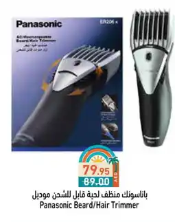 Aswaq Ramez PANASONIC Remover / Trimmer / Shaver offer