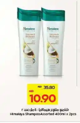 Megamart HIMALAYA Shampoo / Conditioner offer