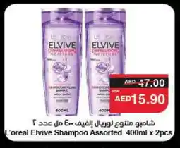 Spar loreal Shampoo / Conditioner offer