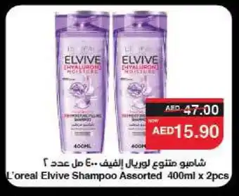 Spar loreal Shampoo / Conditioner offer