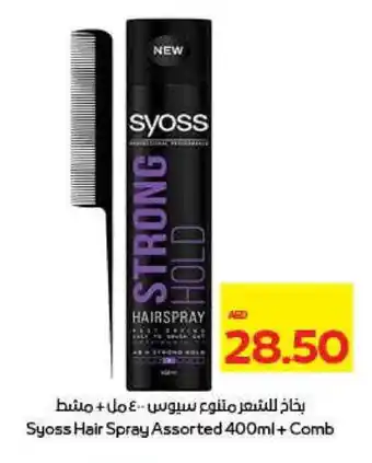 Megamart SYOSS Hair Gel & Spray offer