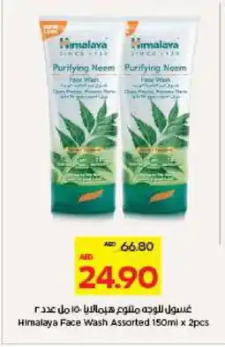 Megamart HIMALAYA Face Wash offer