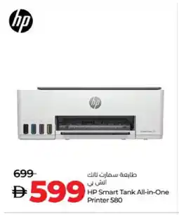 Lulu Hypermarket HP Inkjet offer