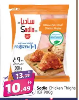 Al Madina Hypermarket SADIA Chicken Thighs offer