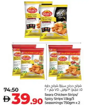 Lulu Hypermarket SEARA Chicken Strips offer