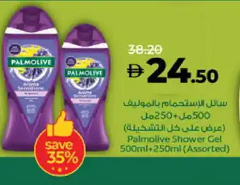 Lulu Hypermarket PALMOLIVE Shower Gel offer