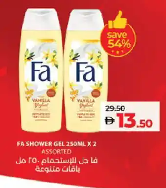 Lulu Hypermarket FA Shower Gel offer