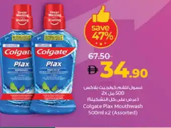 Lulu Hypermarket COLGATE Mouthwash offer