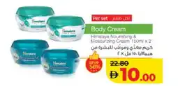 Lulu Hypermarket HIMALAYA Body Lotion & Cream offer